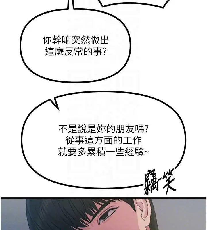 漫画《恶次人生》第20话第56张图