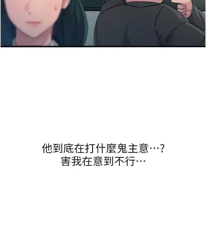 漫画《恶次人生》第20话第63张图