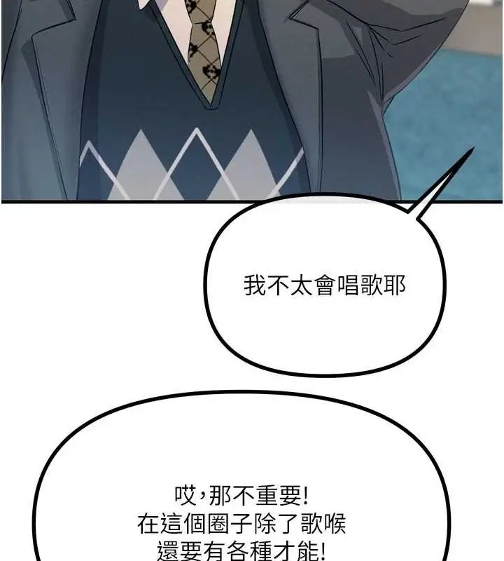 漫画《恶次人生》第20话第65张图