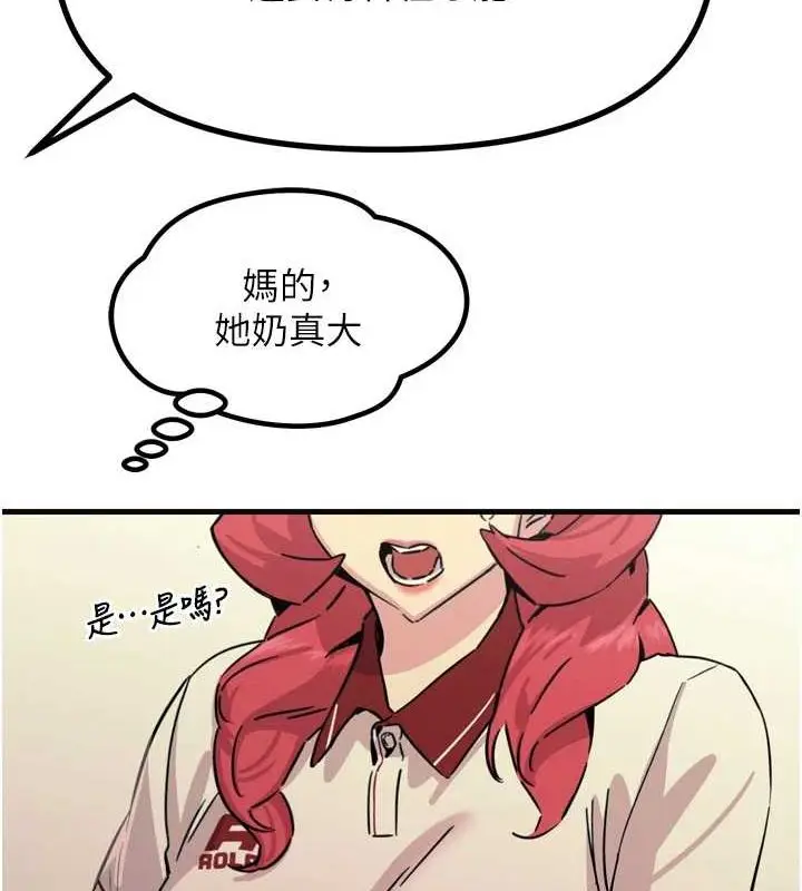 漫画《恶次人生》第20话第66张图