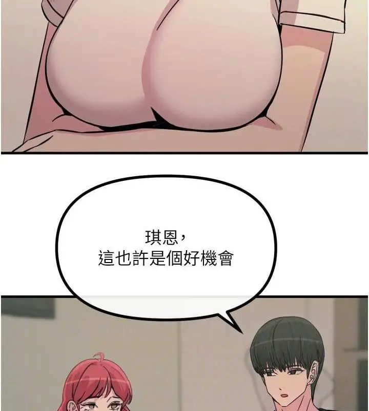 漫画《恶次人生》第20话第67张图
