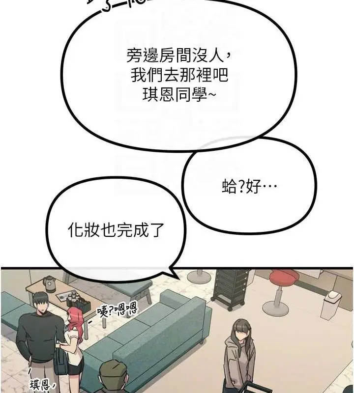 漫画《恶次人生》第20话第70张图