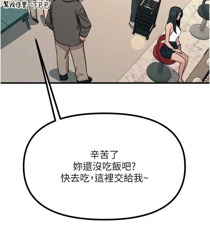 漫画《恶次人生》第20话第71张图