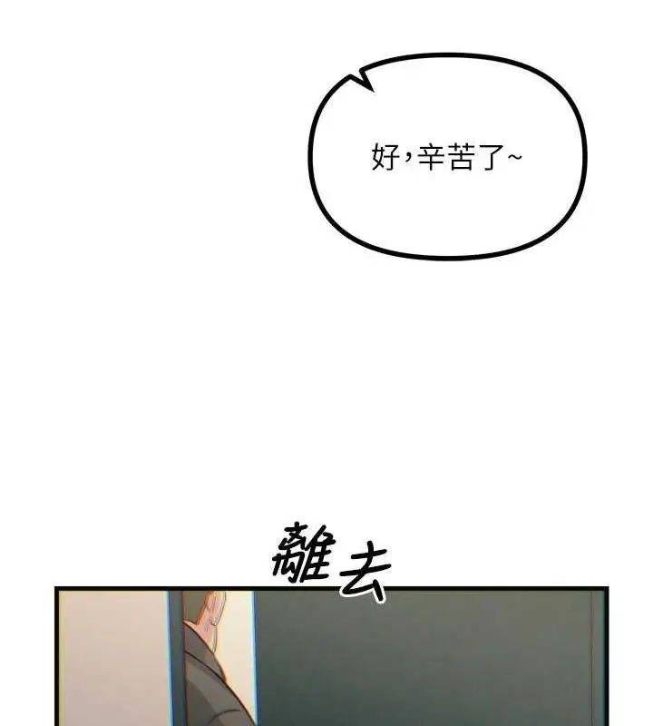 漫画《恶次人生》第20话第72张图