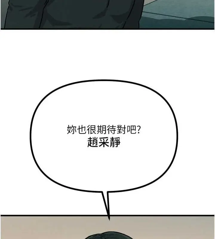 漫画《恶次人生》第20话第78张图