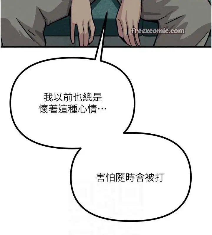 漫画《恶次人生》第20话第80张图