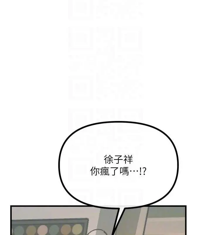 漫画《恶次人生》第20话第81张图