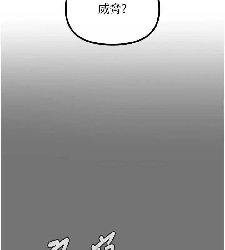 漫画《恶次人生》第20话第85张图