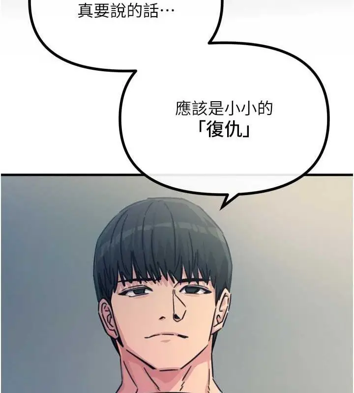 漫画《恶次人生》第20话第91张图