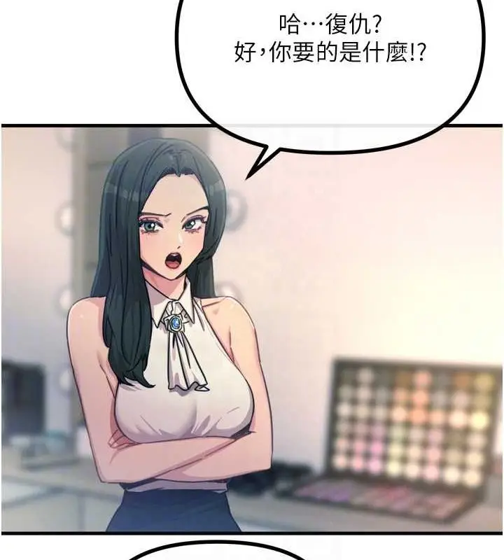 漫画《恶次人生》第20话第94张图
