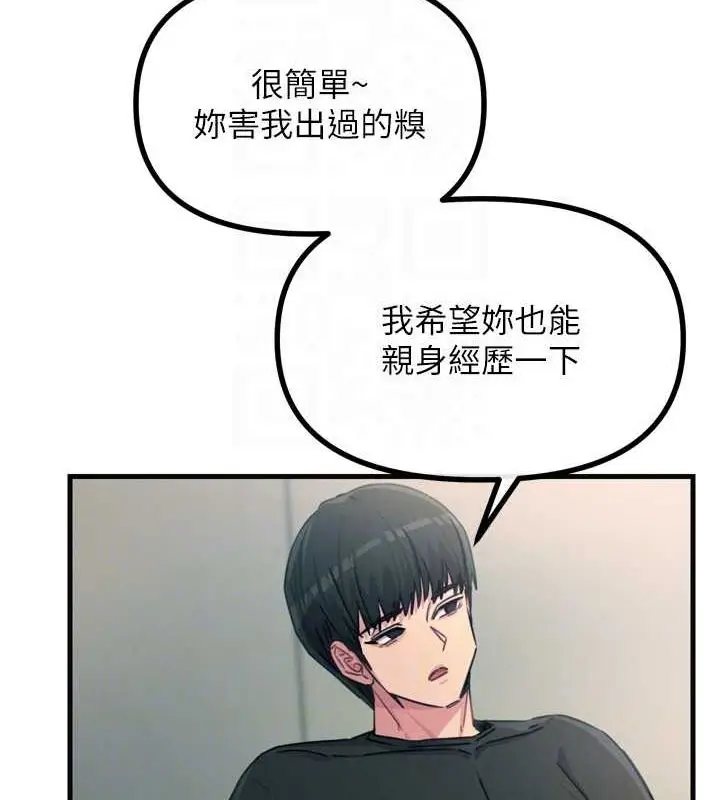漫画《恶次人生》第20话第95张图