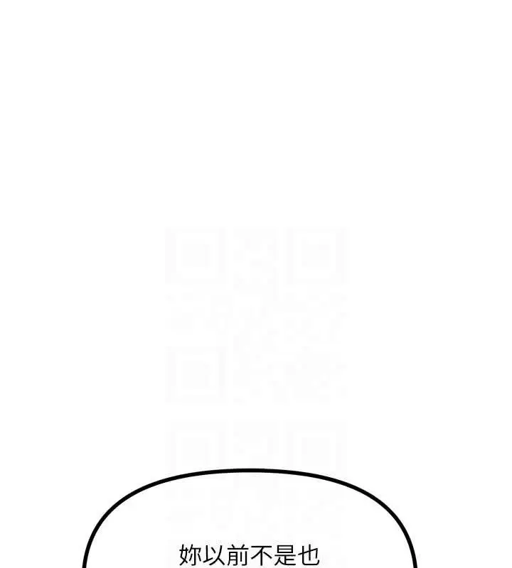 漫画《恶次人生》第20话第98张图