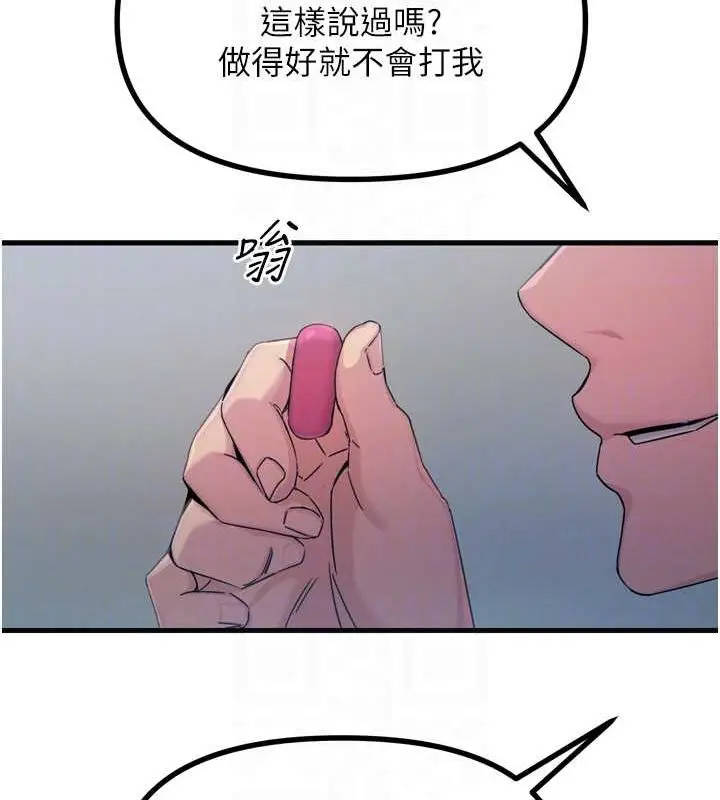 漫画《恶次人生》第20话第99张图