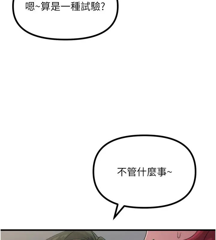 漫画《恶次人生》第21话第104张图