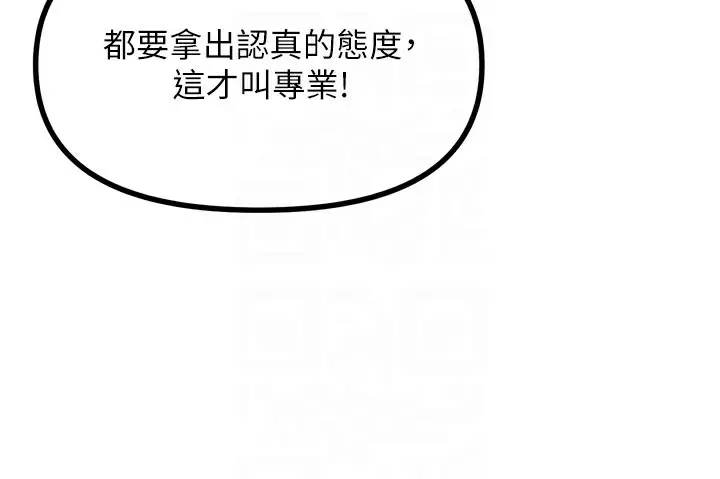 漫画《恶次人生》第21话第106张图