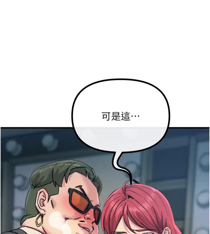 漫画《恶次人生》第21话第107张图