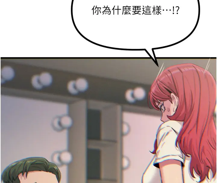 漫画《恶次人生》第21话第110张图