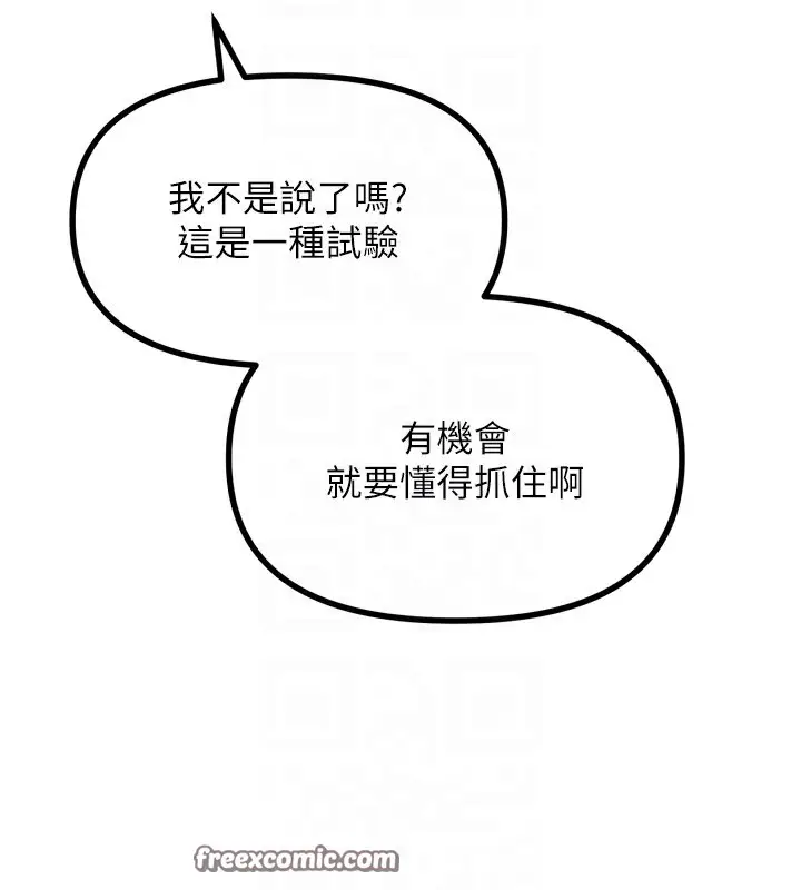 漫画《恶次人生》第21话第112张图