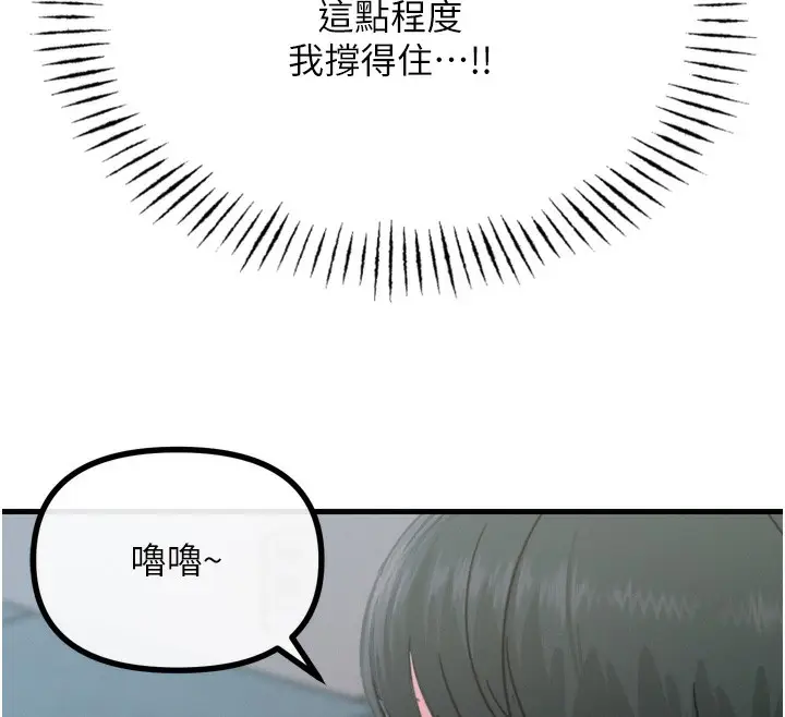 漫画《恶次人生》第21话第12张图
