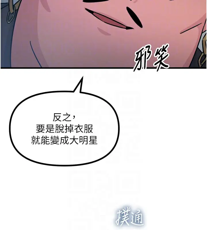 漫画《恶次人生》第21话第120张图