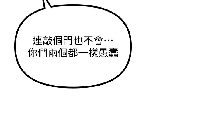 漫画《恶次人生》第21话第130张图
