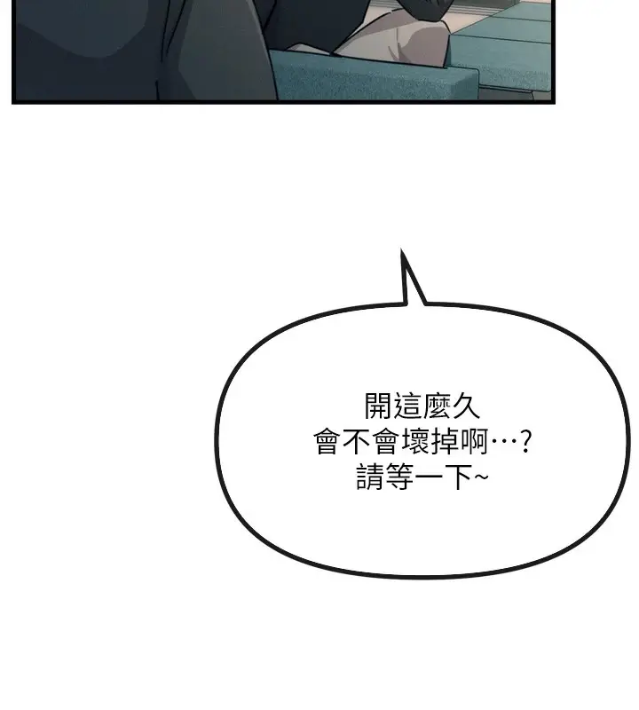 漫画《恶次人生》第21话第135张图