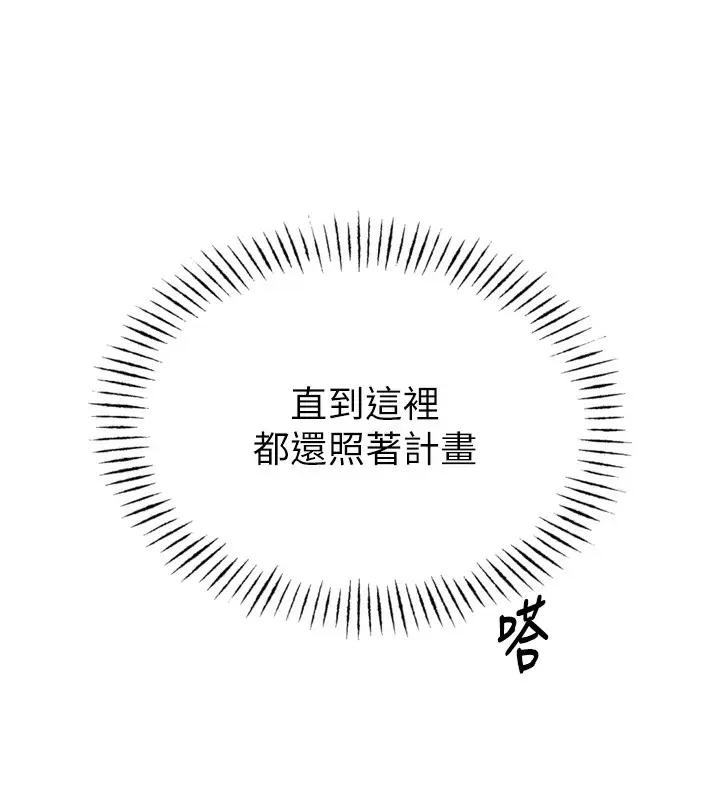 漫画《恶次人生》第21话第136张图