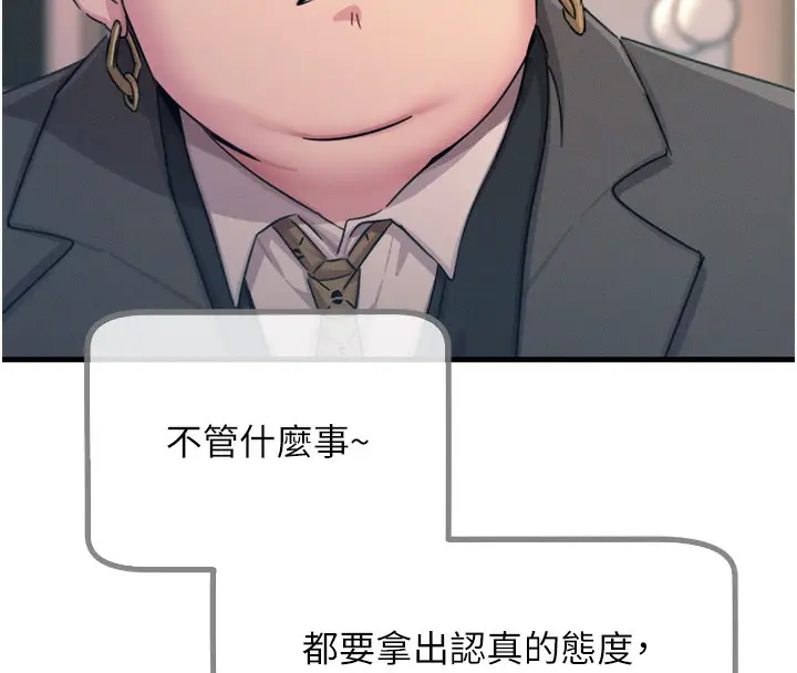 漫画《恶次人生》第21话第138张图