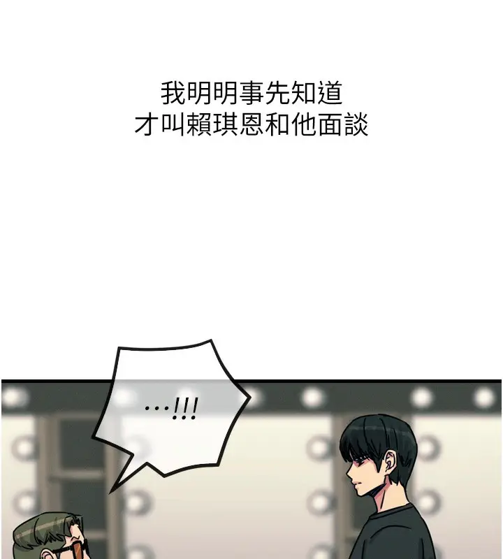 漫画《恶次人生》第21话第145张图