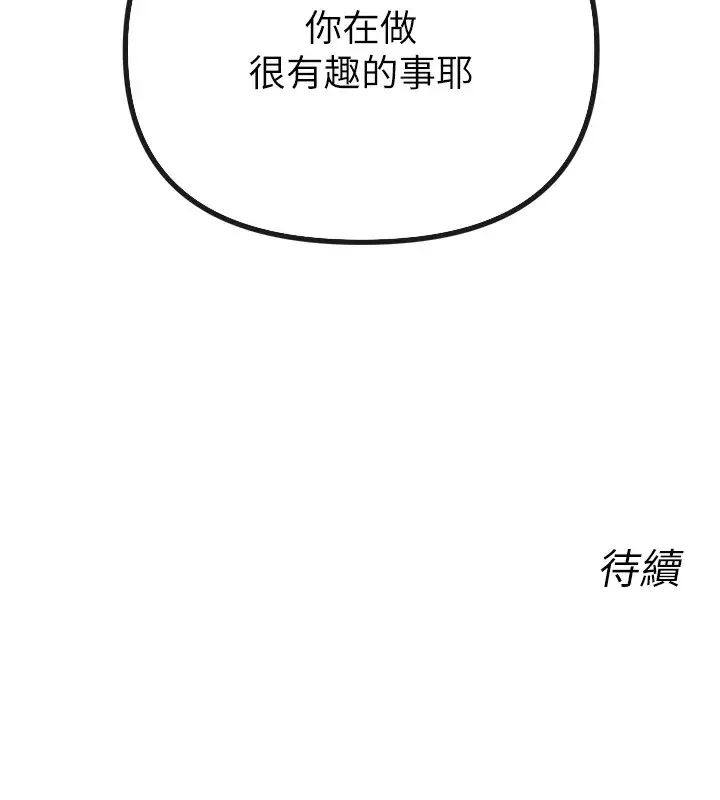 漫画《恶次人生》第21话第151张图