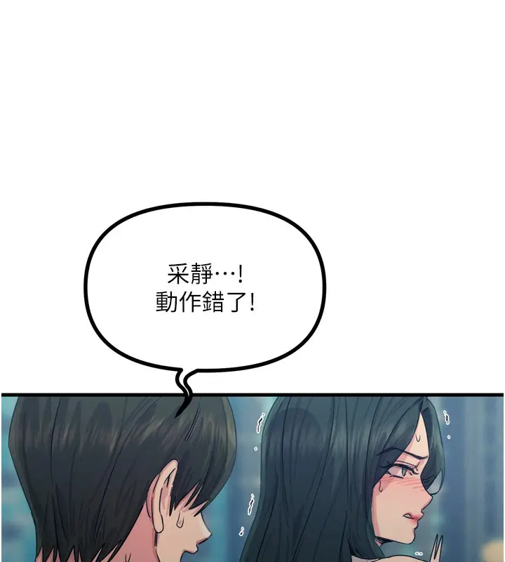 漫画《恶次人生》第21话第19张图