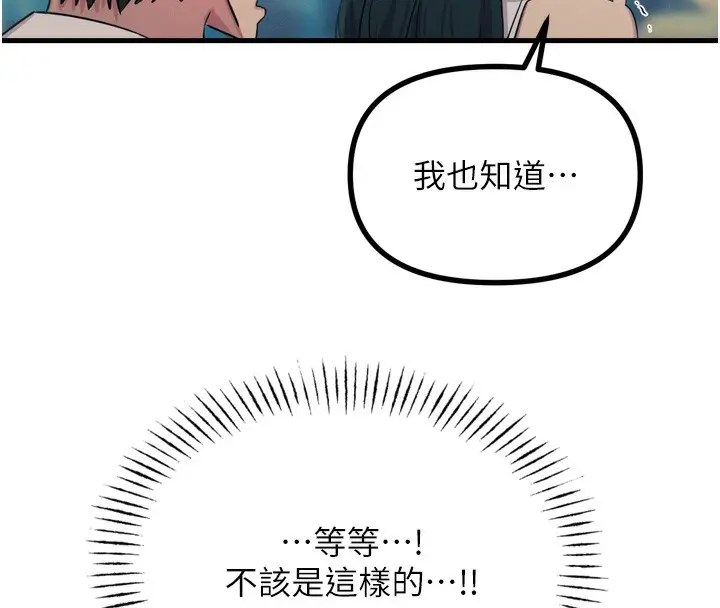 漫画《恶次人生》第21话第20张图