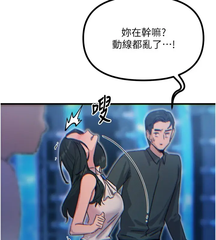 漫画《恶次人生》第21话第26张图