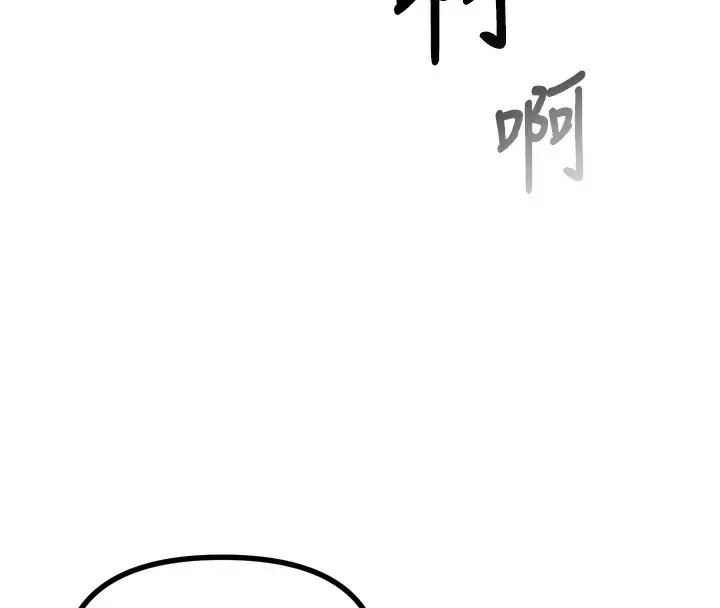 漫画《恶次人生》第21话第66张图