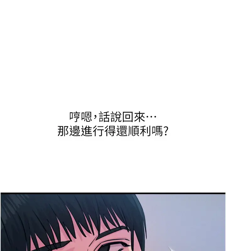 漫画《恶次人生》第21话第76张图
