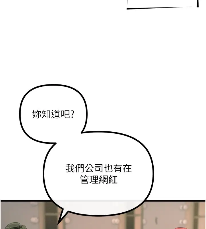 漫画《恶次人生》第21话第79张图