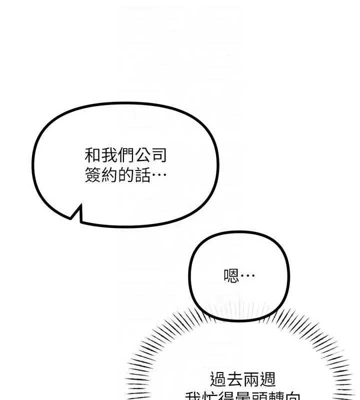 漫画《恶次人生》第21话第82张图