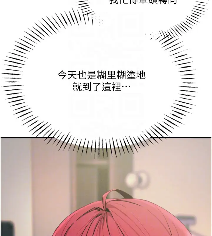 漫画《恶次人生》第21话第83张图
