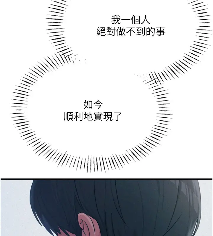 漫画《恶次人生》第21话第88张图