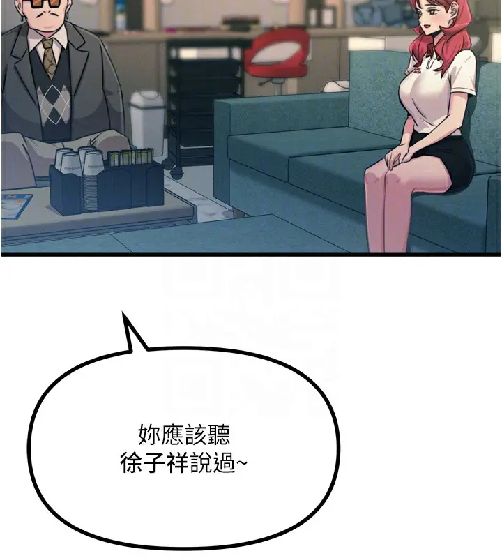 漫画《恶次人生》第21话第92张图