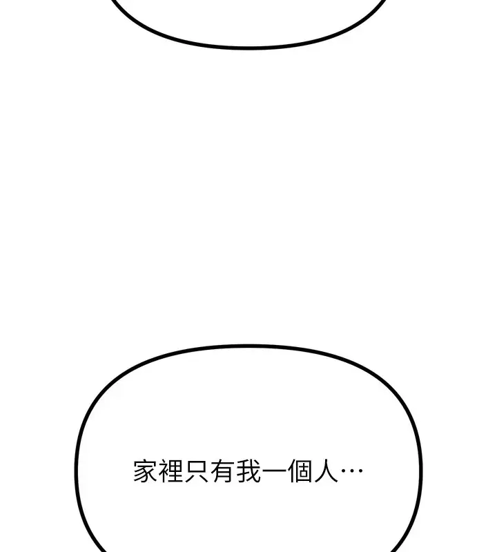 漫画《恶次人生》第22话第101张图