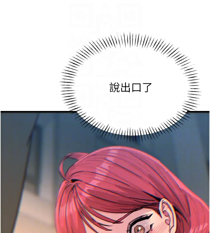 漫画《恶次人生》第22话第109张图