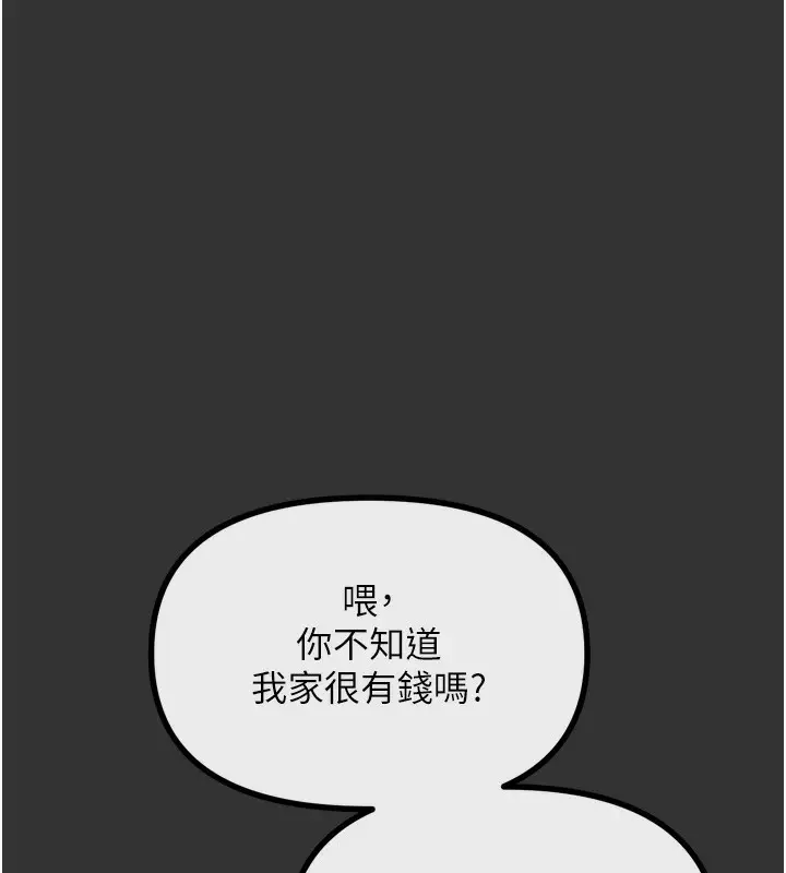 漫画《恶次人生》第22话第11张图