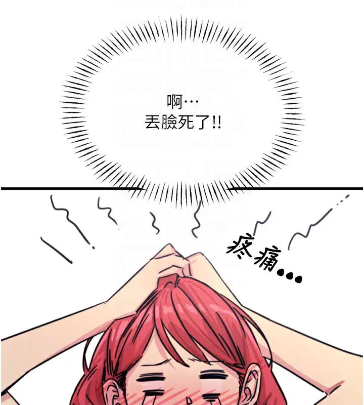 漫画《恶次人生》第22话第118张图