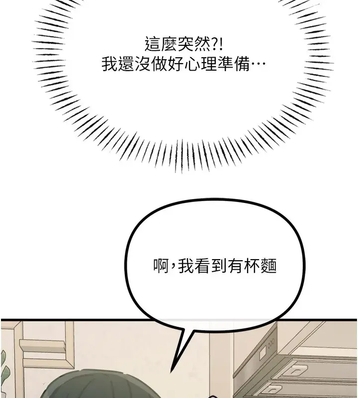 漫画《恶次人生》第22话第142张图