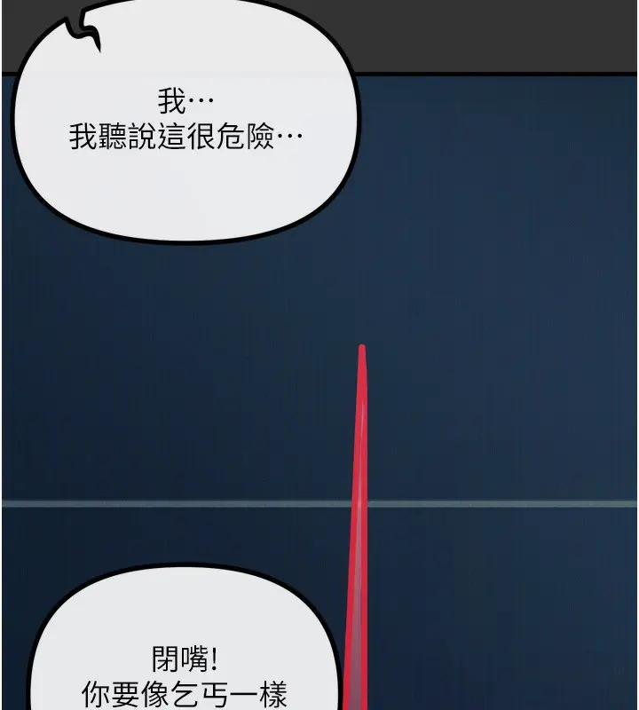 漫画《恶次人生》第22话第19张图