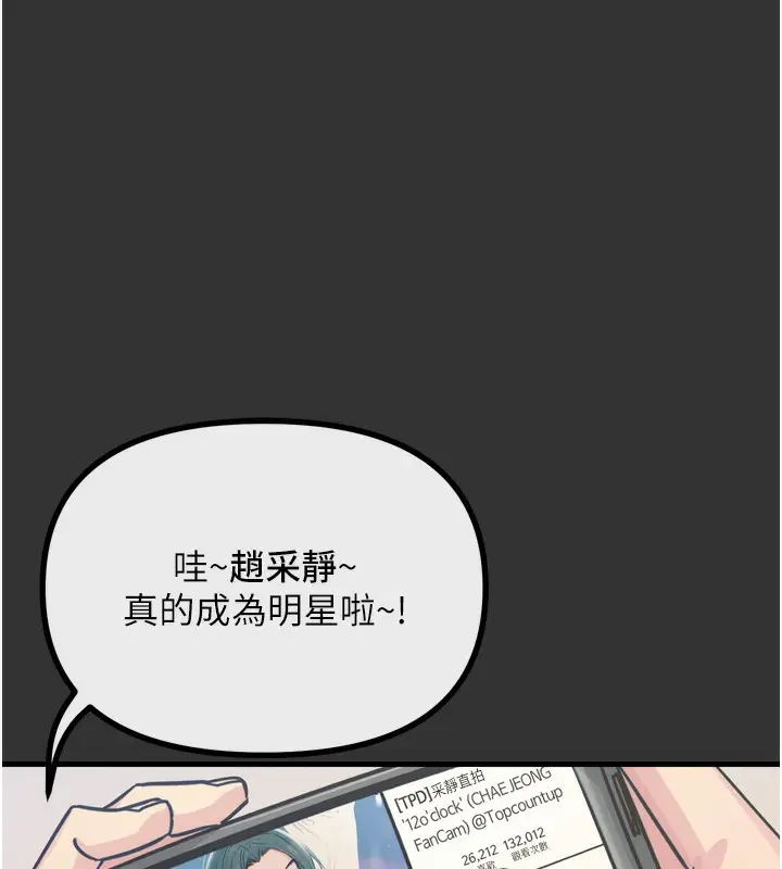 漫画《恶次人生》第22话第33张图