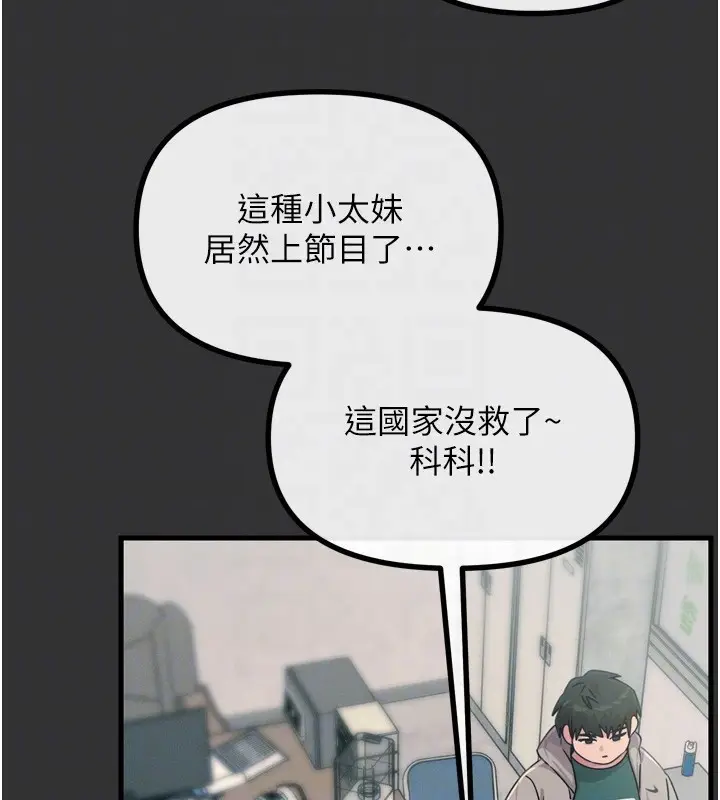 漫画《恶次人生》第22话第38张图