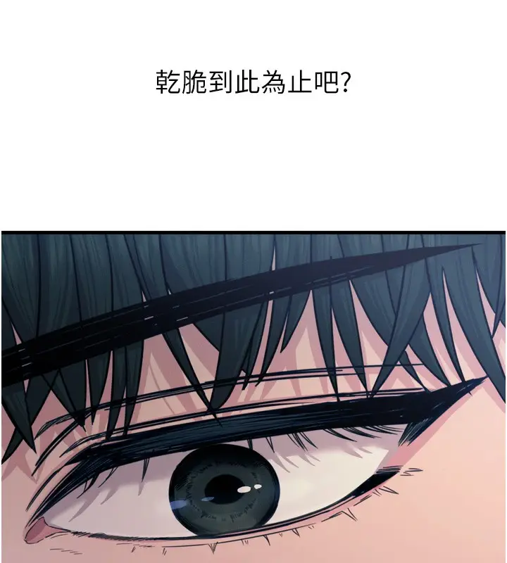 漫画《恶次人生》第22话第60张图