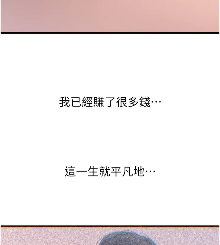 漫画《恶次人生》第22话第61张图